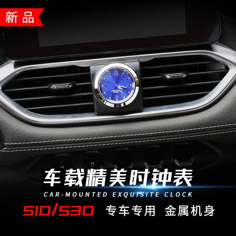 Suitable for Baojun 510 Baojun 530 decorative modification interior special clock meter accessories burst modified car clock meter