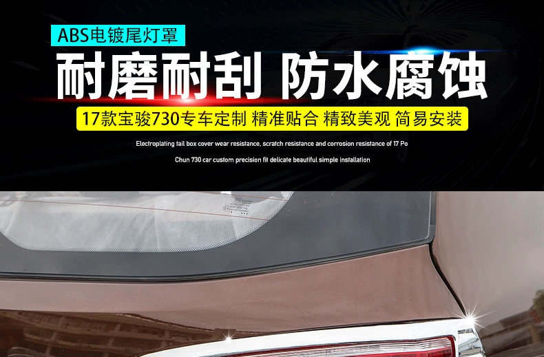 17,2 Baojun 730 bezels đèn cầu Baojun mới dành riêng điều chỉnh ABS 730 sau khi dải mạ điện như ánh sáng