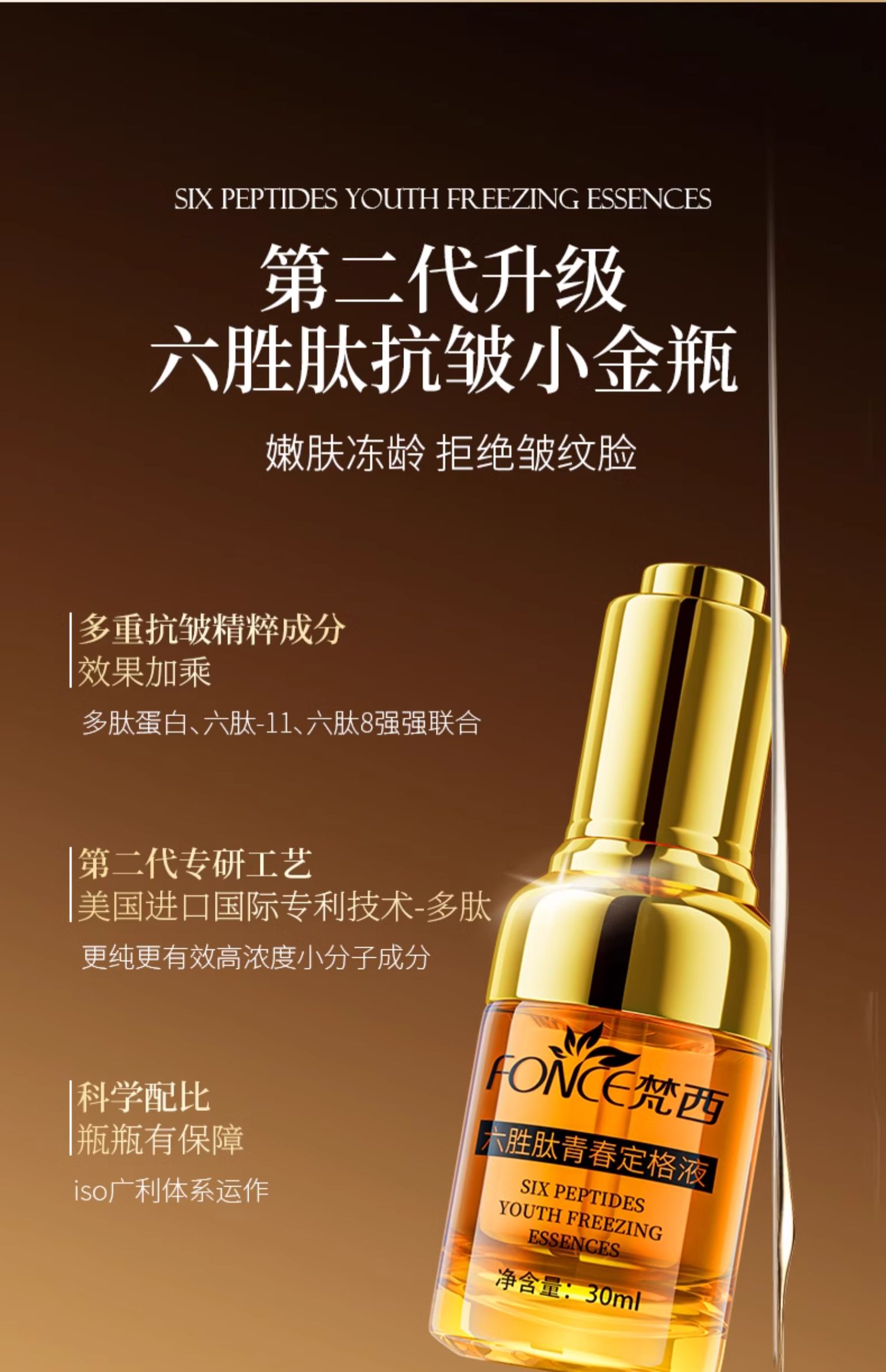 【中国直邮】  梵西 精华 六胜肽青春定格精华液 面部抗皱衰老收缩毛孔  30ml