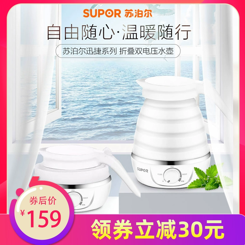 SUPOR ấm đun nước điện SW-06J002 ấm đun nước gấp silicon du lịch xách tay - ấm đun nước điện