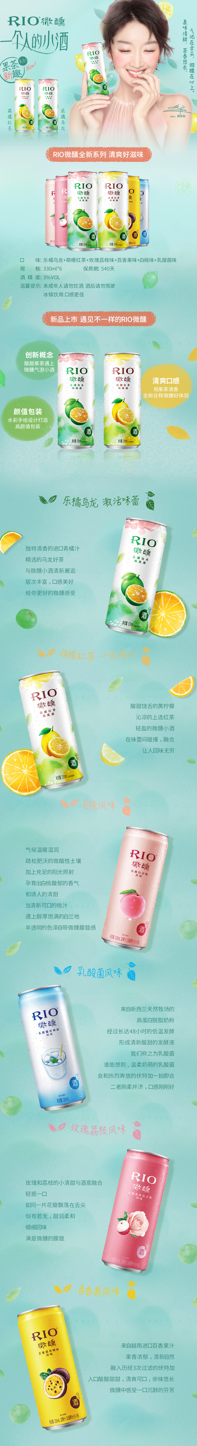 锐澳 Rio 3°微醺果茶鸡尾酒 6口味 330ml*6罐 图1