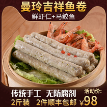 Fujian Chongwu fish roll specialty Huian deep sea ingredients seafood auspicious gift bag Quanzhou Manling fish roll frozen fish cake