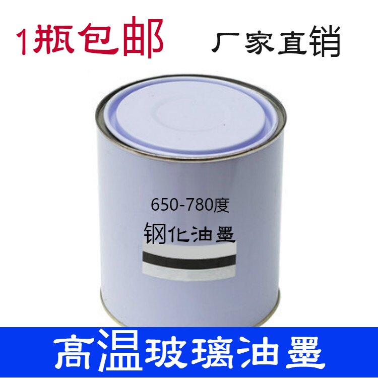 Tempered glass screen printing ink 3C logo high temperature tempered ink Home appliance lighting construction automotive glass ink