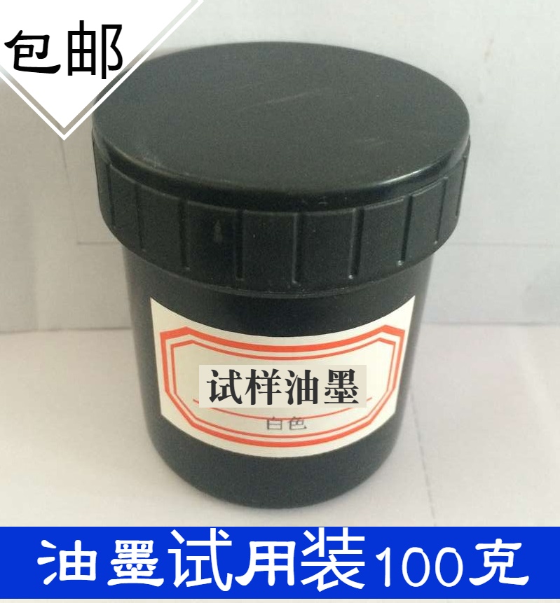 Screen printing transfer printing from dry metal glass PP PE PVC ABS plastic material nylon ink Trial Package