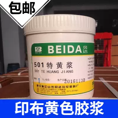 Water-based printing cloth ink yellow glue Special yellow paste Fabric cotton armband ribbon Screen printing printing paste