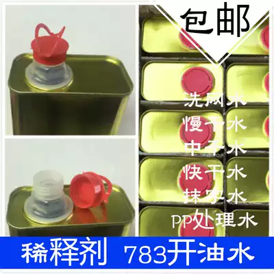 783 slow dry water screen printing ink boiling oil water thinner dry quick drying water washing net printing pad printing boiling oil water