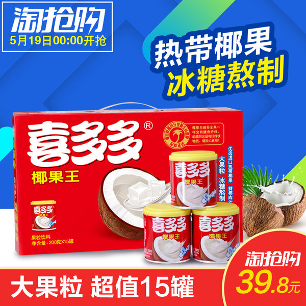 喜多多 椰果王超大果粒水果罐头 200g*15罐 整箱 淘抢购+天猫优惠券折后¥34.8包邮(¥39.8-5)京东12罐¥35.8 喜多多 椰果王超大果粒水果罐头 200g*15罐 整箱 淘抢购+天猫优惠券折后¥34.8包邮(¥39.8-5)京东12罐¥35.8