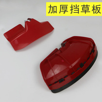 Lawn mower thickened large-size grass baffle brush cutter lawn mower accessories lawn mower baffle Fender Fender