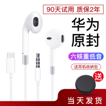 Suitable for Huawei headphones in-ear original P10 nova5 Enjoy 9s Maimang 5 glory V20 universal mobile phone earbuds Men and women students bass Android wired original original special