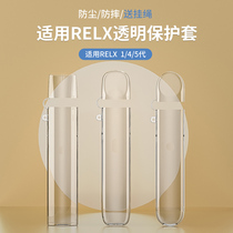 Suitable for relx Yueke 5th generation transparent protective cover Five phantom generation 1 fourth generation 4-shell cigarette rod cover yueke Yueke electronic cigarette cover leather case Tide brand Yue Keruike infinite Yue ke flagship store
