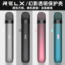 Suitable for RELX Yueke fifth generation protective cover 5 cigarette rod cigarette cover transparent generation Ruike protective shell Yueke 5th generation soft shell phantom fourth generation yueke flagship store leather case Chaoyue Ke Ruike yue ke