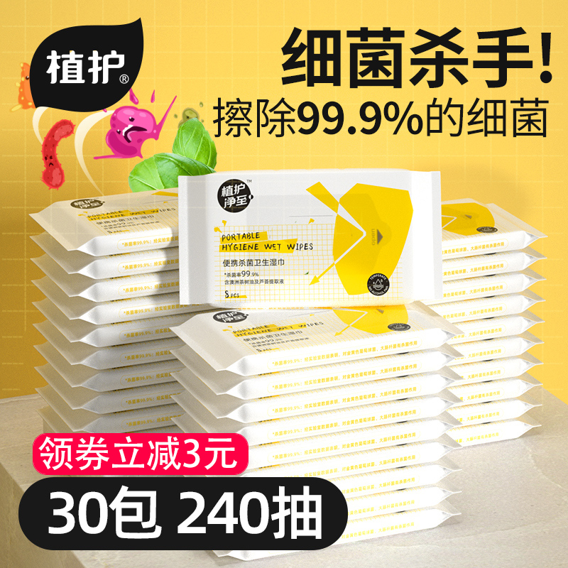 Plant Protection Baby Wet Tissue Sterilization Disinfection Baby Wet Towel Paper Bacteriostatic Portable Small Bag Carry-on without alcohol