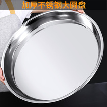 Stainless steel plate Large round plate Household large commercial dining hall Hotel hotel fish head plate dish plate deep flat plate shallow plate