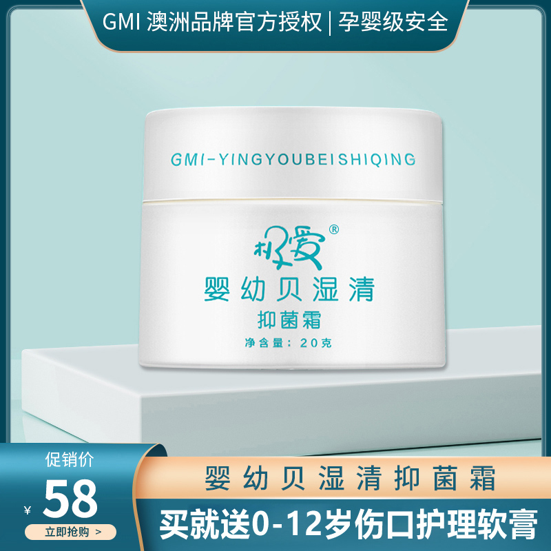 GMI Jibeishiqing 20g baby moisturizing antibacterial cream baby hormone-free safety
