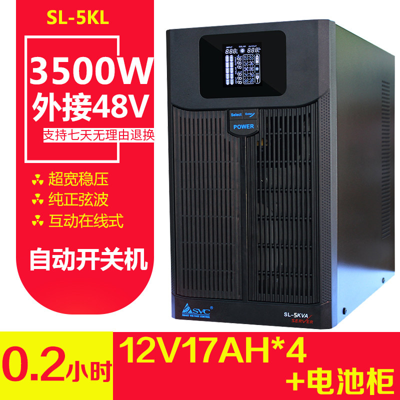 SVC online interactive UPS uninterruptible power supply SL-5KL 3500W external 12V17AH battery 4pcs