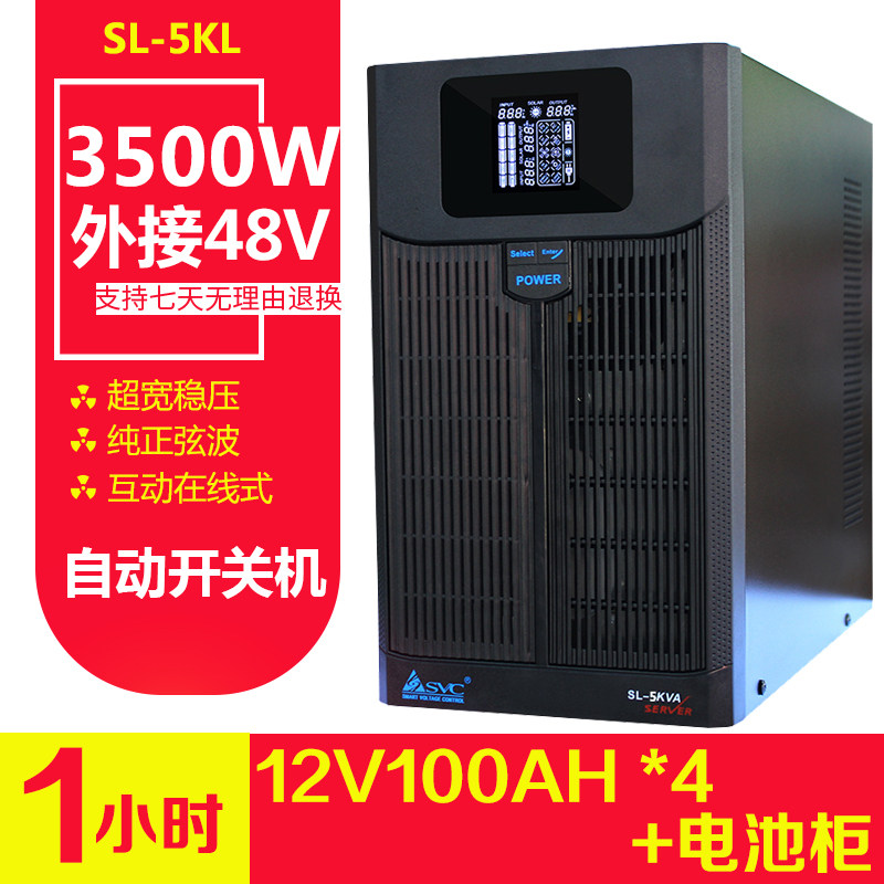 SVC online interactive UPS uninterrupted power supply SL-5KL 3500W external battery server monitoring universal