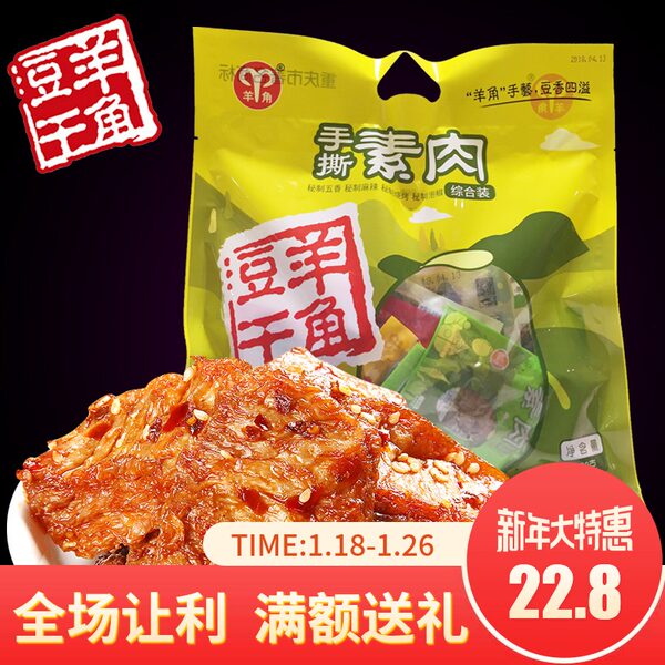 重庆非遗老字号 羊角 混合口味 手撕素肉 480g 天猫优惠券折后¥12.8包邮(¥22.8-10) 重庆非遗老字号 羊角 混合口味 手撕素肉 480g 天猫优惠券折后¥12.8包邮(¥22.8-10)