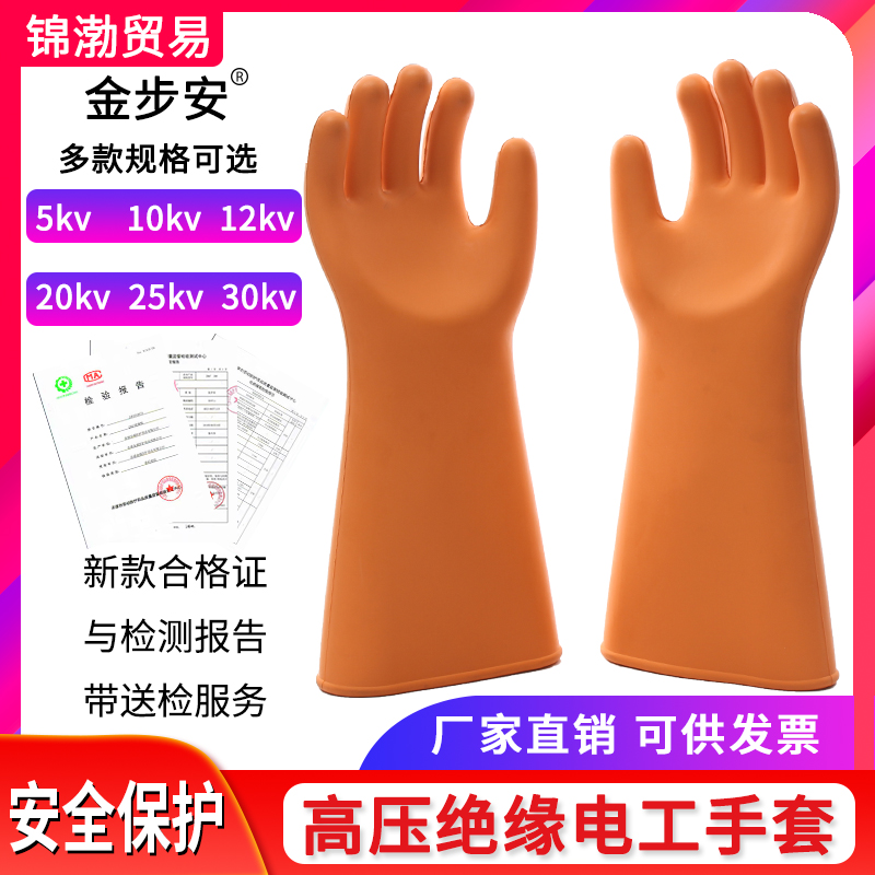 Labor insurance gloves high voltage insulating gloves 10KV 12KV electrician special 380V rubber non-slip anti-electricity waterproof