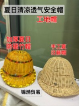 Rattan hats bamboo hats helmets sunscreens construction summer sunshade big cap duck tongue protection