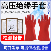 Jinbu An high-voltage insulated gloves various specifications electrical work gloves labor protection maintenance insulation gloves rubber