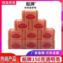 Ship brand Chinese time-honored wax paper hand wash soap transparent soap laundry soap 150g18