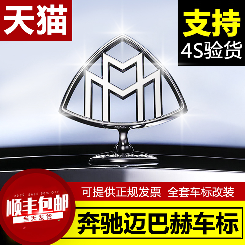 Mercedes-Benz Maybach car standard S-class original factory modified vertical standard side standard tail standard steering wheel hub standard full set of standard decoration