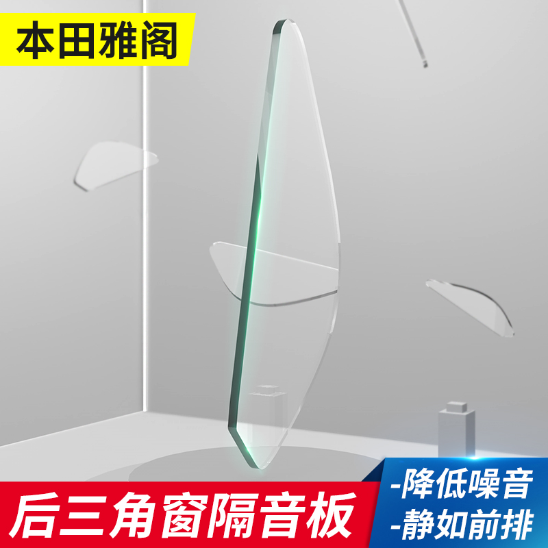 Honda Yago Deco Trunk Soundproof Cotton Retrofit Rear Triangle Window Soundproof Triangular board Noise Reduction special accessories