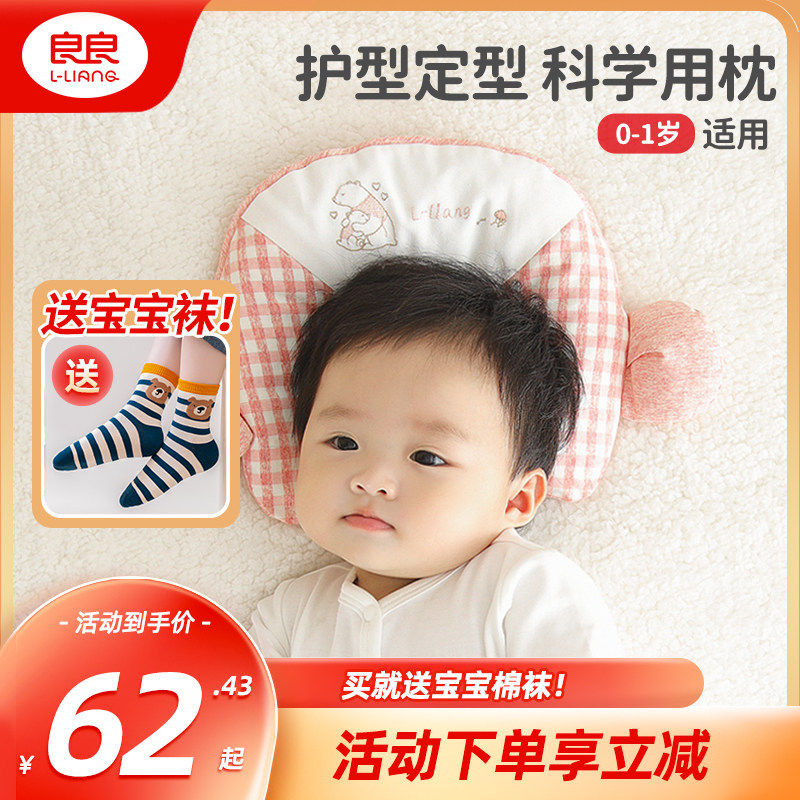 Liangliang newborn stereotyped pillow 0-1 years old baby pillow baby protection type four seasons universal anti-bias head correction type