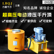 Electric hydraulic jack Separate ultra-high pressure 50t100t 200T large tonnage vertical split fluid pressure cylinder