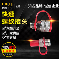 Quick thread universal joint Jack hydraulic high pressure tubing joint Can be customized high pressure hydraulic threaded joint