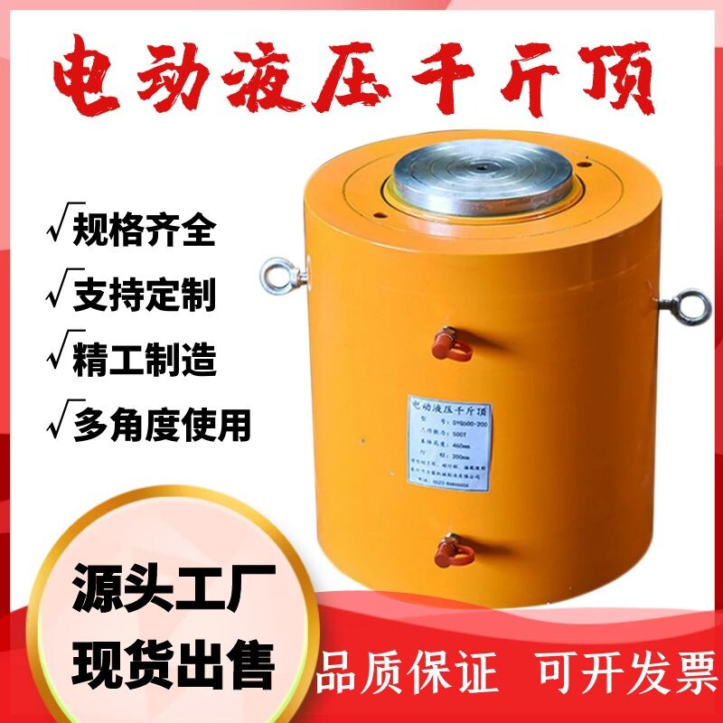 Electric hydraulic jack Large tonnage ultra-high pressure separated vertical 50t100 ton 200T two-piece hydraulic ram