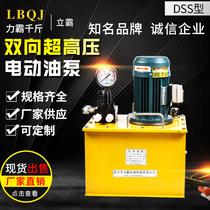 Ultra-high voltage electric hydraulic oil pump Lifting and disassembly with multi-function double outlet multi-specification hydraulic pump station pressure test pump