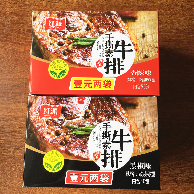 Red pie tear steak box 50 packets of bean products spicy black pepper vegetarian meat leisure snack snack