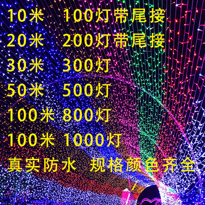 Color Lights Flashing Lights String Led Outdoor Festival Wedding Wedding items Decorative Lights Full of Star Neon Lights New Year Stage Lights