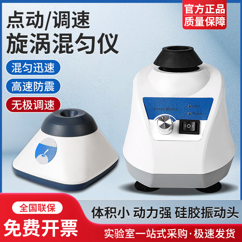 混合器快速旋涡混匀震荡多管振荡器实验室漩涡混匀仪试管药粉混合