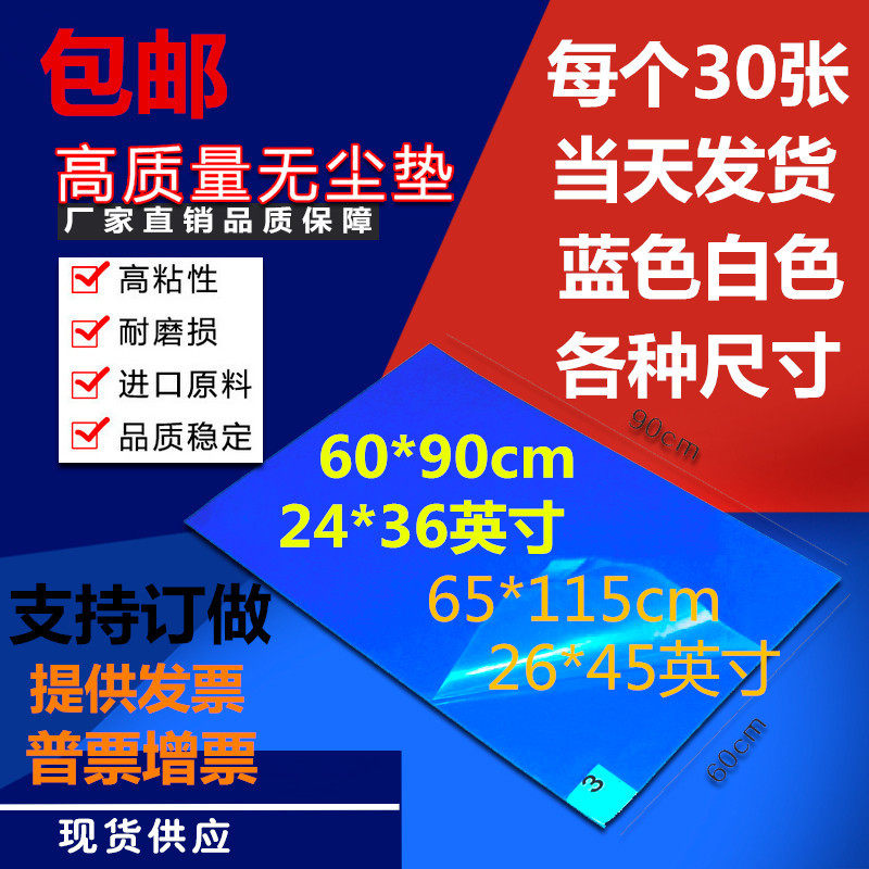 26*45 inch (65*115 cm) 30 tearable foot pads clean room dust removal sticky dust pads