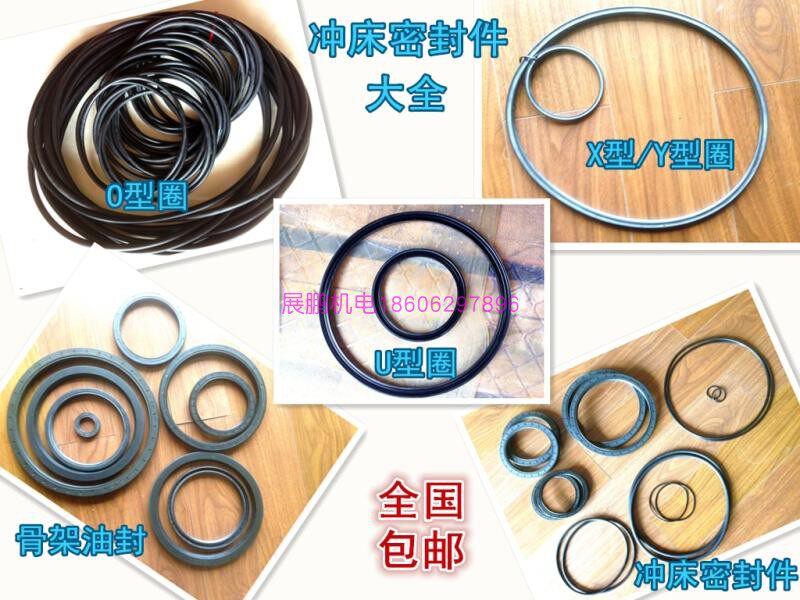 AIDA艾达/金丰/协易扬力冲床离合器X型环/U型/Y/O型密封圈 摩擦片