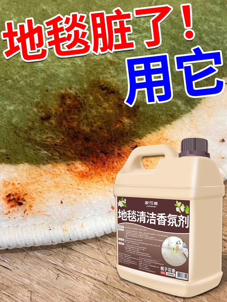 Carpet Floor Mat Cleaning Fragrance Special Artifact Hotel Cleaning Hotel Dry Cleaning Agent Cleaning Agent Powerful Cleaning Fluid #