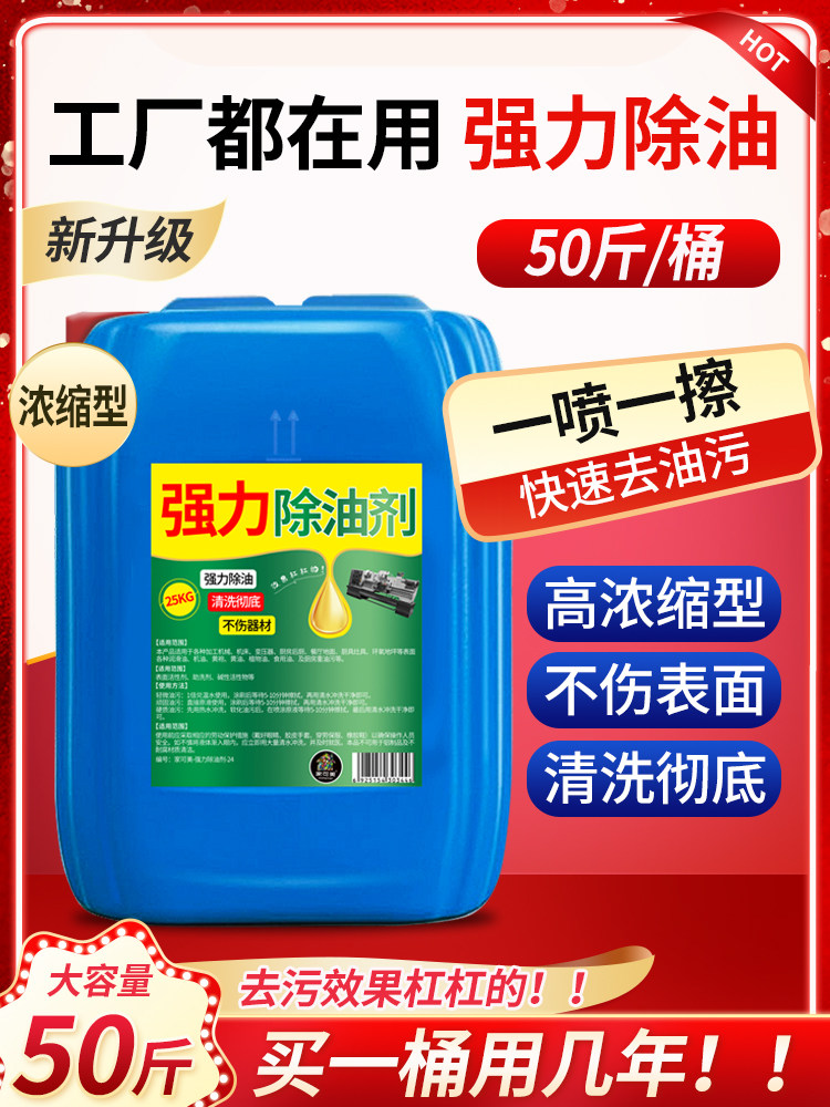 Hotel Kitchen Powerful Degreaser Industrial Heavy Oil Stain Cleaning Agent Range Hood Mechanical Machine Tool Degreasing Cleaner