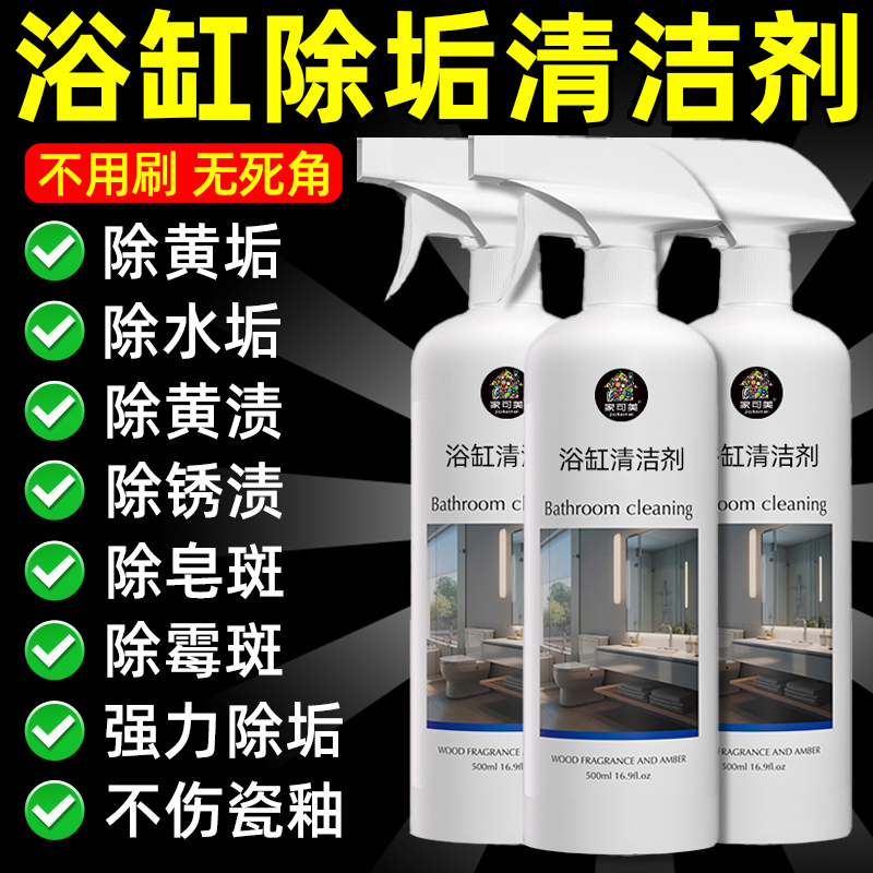 Special Bathtub Cleaner to Remove Yellowing and Scale, Remove Water Stains and Dirt from Bathtubs, Acrylic Bathtub Cleaning Agent