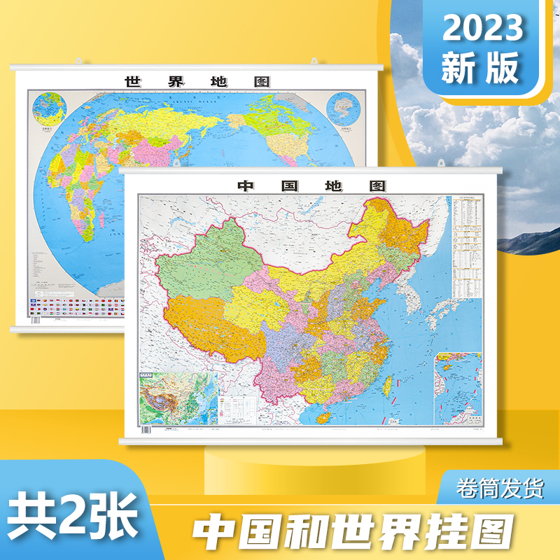 (HD Upgrade) Maps World and China Maps 2023 New versions 1 1*0 8 m Double-sided waterproof coating of the People's Republic of China National Business Office Classroom Students Geography Home Lands