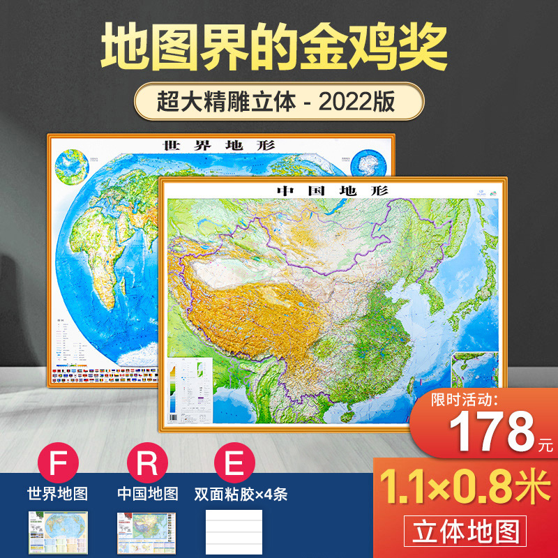 (Finely Carved Reinforcement version) 2022 New version of China topographic map of the world topographic map 3d Solid rugged map of 2 pieces of fine rugged and rugged map Terrain Three-dimensional Home Office
