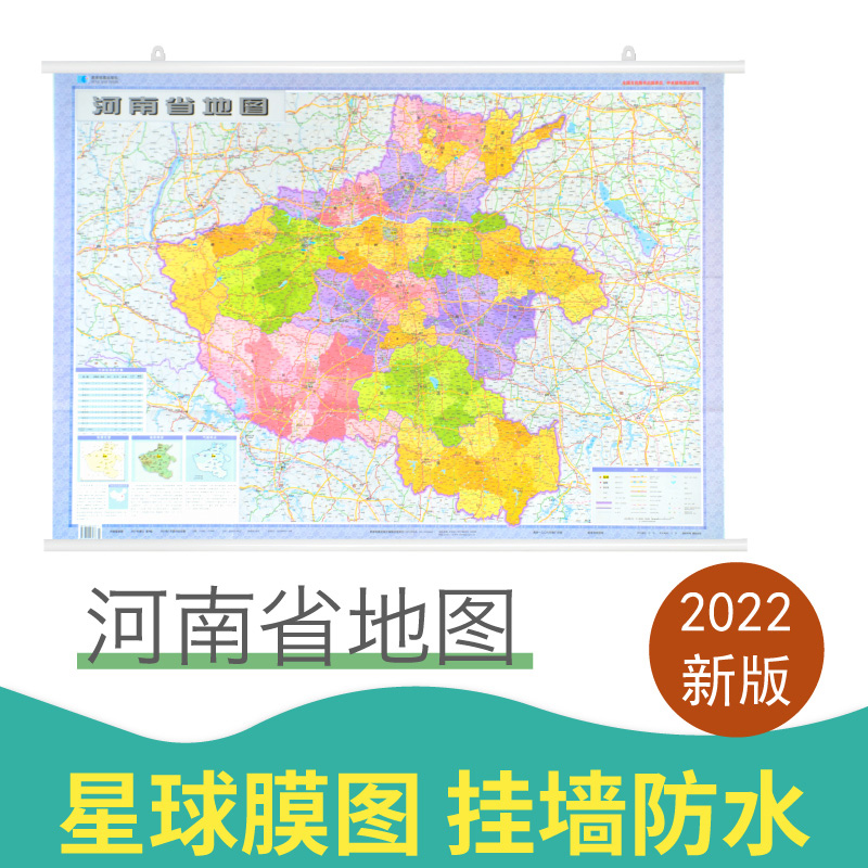 (Extremely Fast Shipping) 2022 Full New Version Henan Map Wall Chart Henan Traffic Map 1 1 m x0 8 m Office Business High Definition Genuine Map Semi-circle Pole Hang Rope Boutique Series 