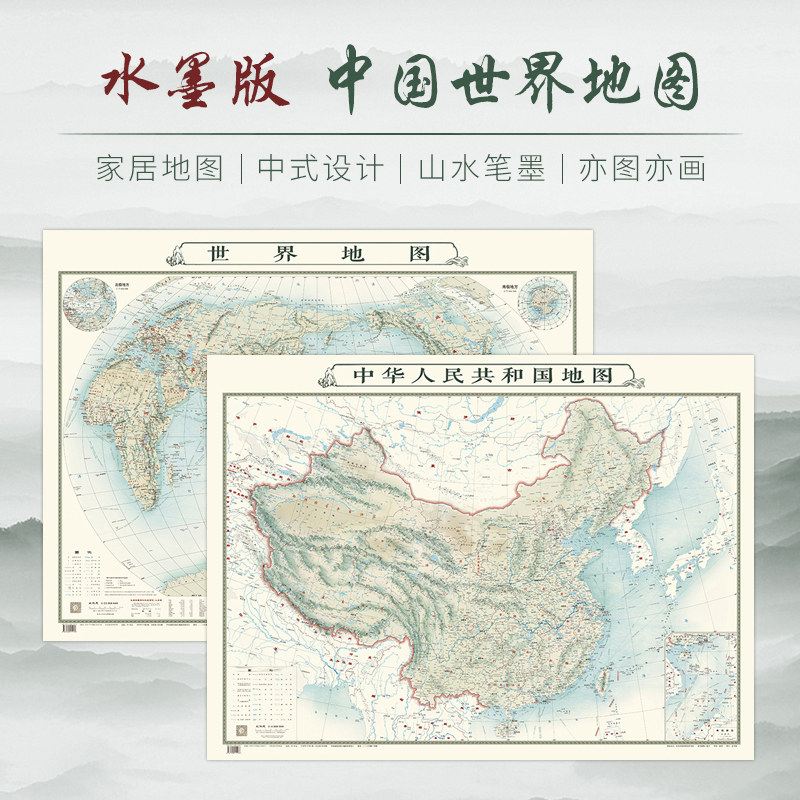[USD 44.00] (Ink Mountain Edition )2022 New Edition Chinese Map Wall ...