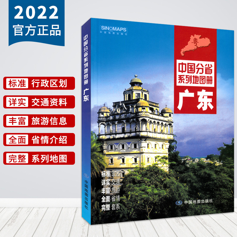 (Spot) 2022 New Edition Guangdong Province Atlas Guangdong Traffic tourism atlas Detailed to townships, villages and county-level maps Annotations Traffic Maps of the Pearl River Delta Region Series Atlas of China Provinces