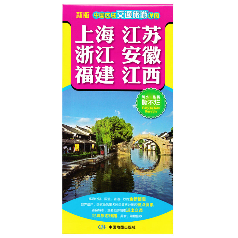 2020 Brand new version Shanghai Jiangsu Zhejiang Anhui Fujian Jiangxi China Regional traffic tourism Detailed map Waterproof * Folding * Tear not rotten Highway National Highway Provincial Highway Railway information