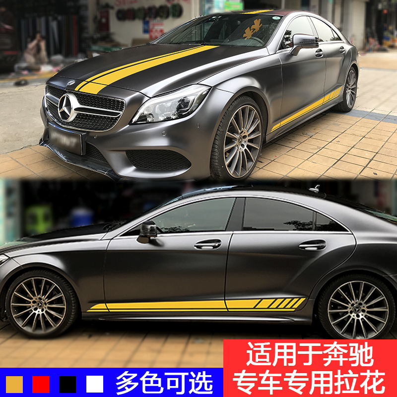 Mercedes-Benz New C- Class C200L modified C63 sticker A45 New E-Class CLA-Class decorative body side skirt pull flower stickers