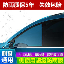 Side window rearview mirror rainproof film waterproof film DIY universal window drive water film rain enemy full screen anti-fog film