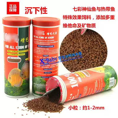 Color enhancement element colorful fairy fish and other tropical fish feed small particle fish food 260g sinking ornamental fish food