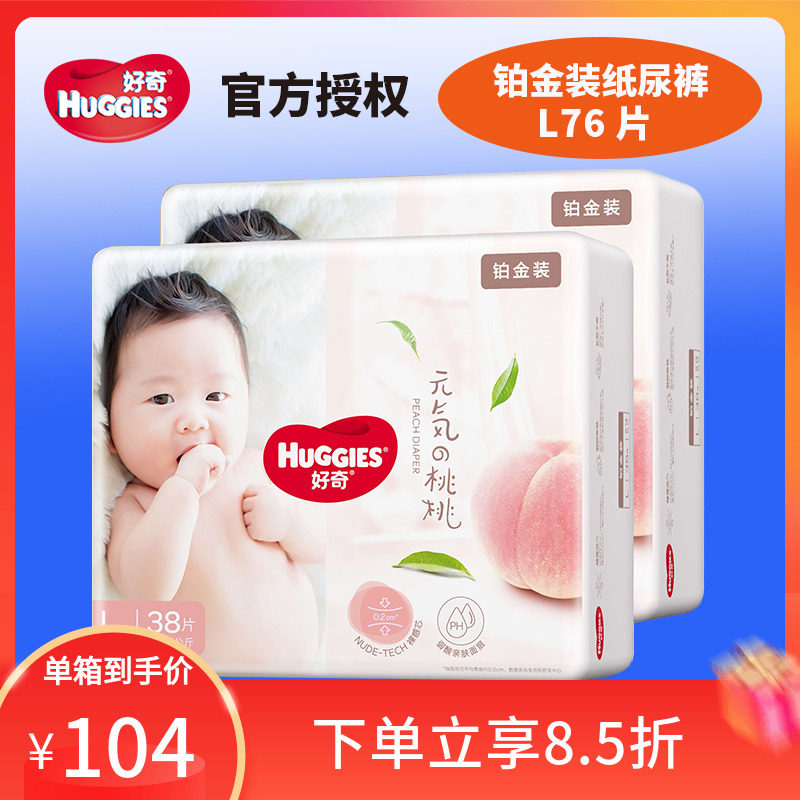 Curious platinum diapers double skin large L76 pieces of male and female baby generic urine non wet L code